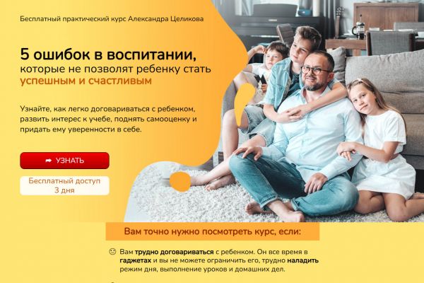 Посадочная страница онлайн-курса (лендинг)