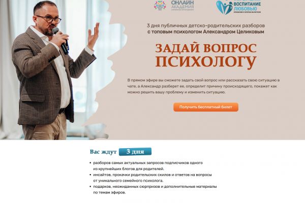 Лендинг онлайн-мероприятия