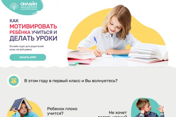 Посадочная страница онлайн-курса