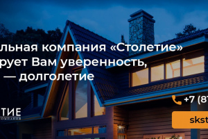 Строительная компания «Столетие»