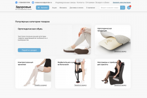 Сеть ортопедических салонов здоровье