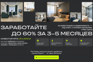 Tafaev & CO — инвестиции в недвижимость, Флиппинг.