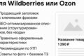 Оформлю карточку товара для Wildberries или Ozon: описание, SEO, фото, УТП