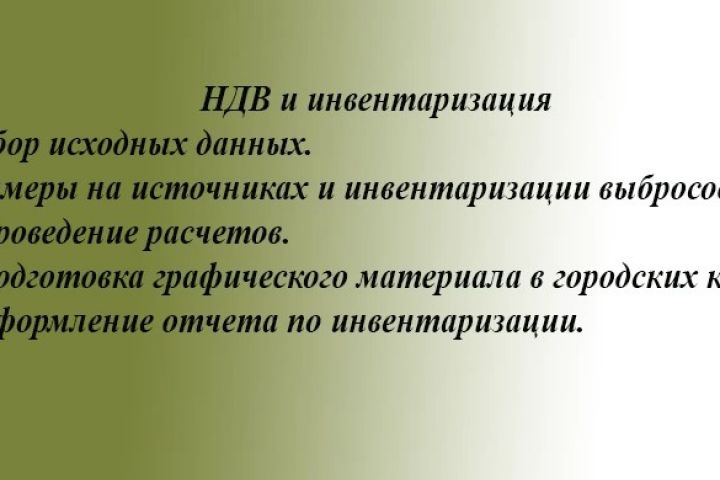 ПДВ (НДВ) и инвентаризация - 5481620