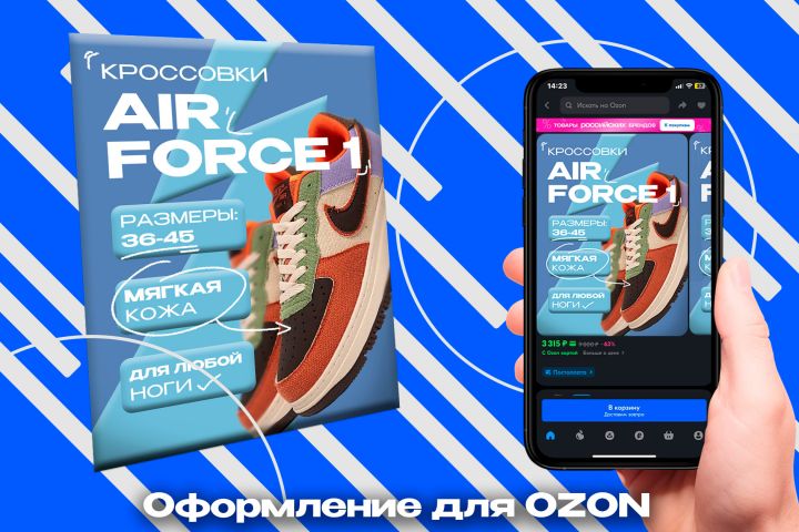 Дизайн карточек для Ozon и Wildberries - 5481659