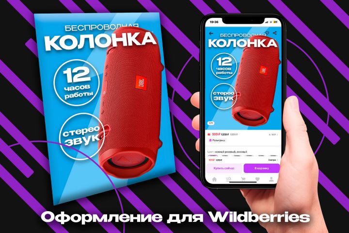 Дизайн карточек для Ozon и Wildberries - 5481661