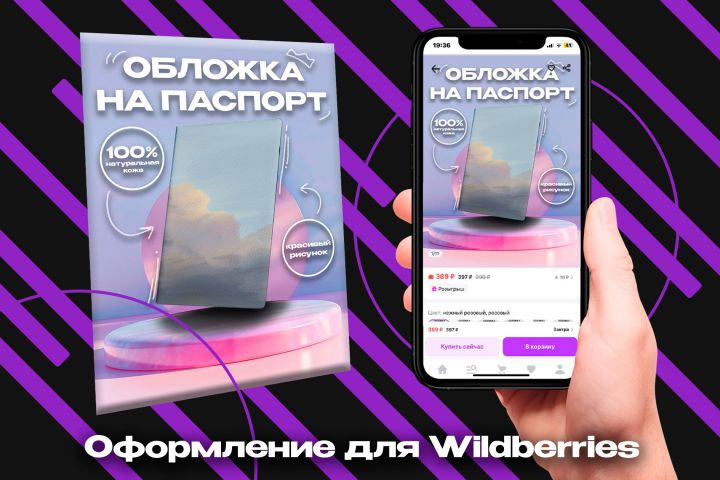 Дизайн карточек для Wildberries и Ozon - 5481665