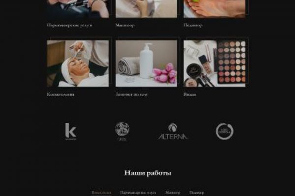 Сайт для салона красоты