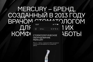 Интернет-магазин для производителя стоматологического оборудования Mercury