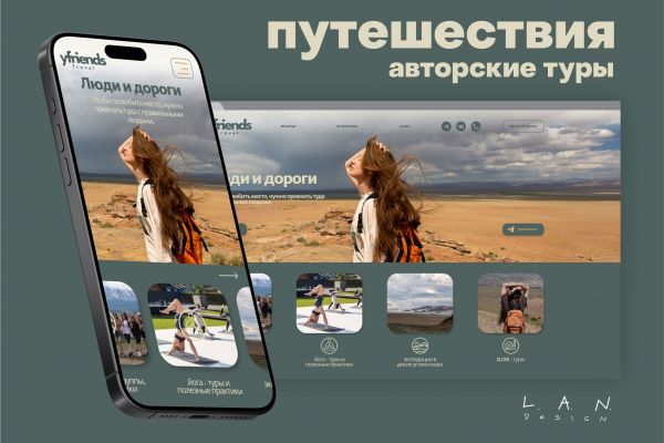 YFRIENDS - авторские туры, как путешествия с друзьями