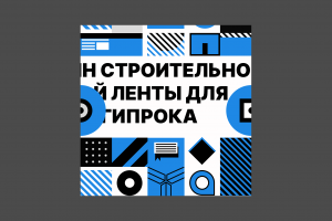 Дизайн упаковки для стройматериалов