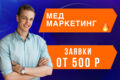 Мед. маркетинг