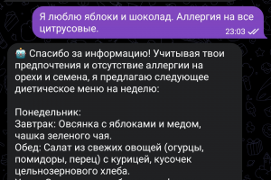 ТГ бот-диетолог