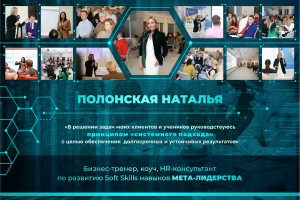Презентация для бизнес-тренера и коуча Натальи Полонской