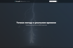 Сайт погоды с реальными данными с обновлением в режиме реального времени API