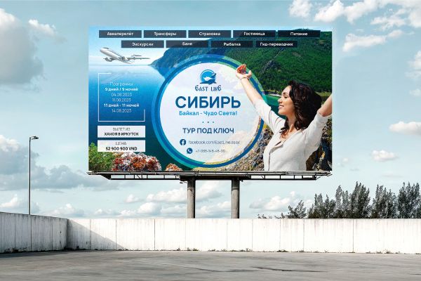 Наружная реклама туристического агентства "East Line"