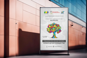 Наружная реклама для Сибирского сообщества гештальт-терапевтов