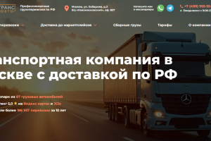 СЕО-контент для компании грузоперевозок