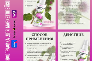Инфографика для wildberries "Сыворотка репейная"