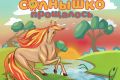 Иллюстрации детских книг