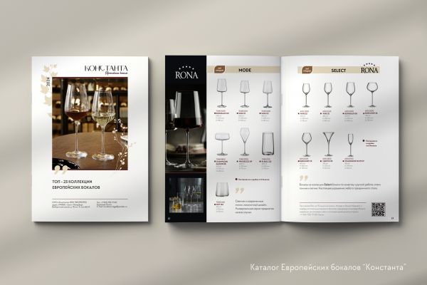 Каталог Европейских бокалов для бренда "Константа"