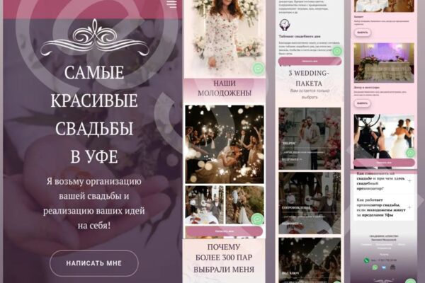 Сайт для СВАДЕБНОГО РАСПОРЯДИТЕЛЯ