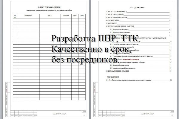 Разработка ППР с ПС
