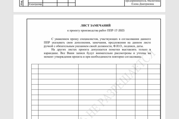 Разработка ППР, ТТК - 5483680