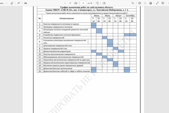 Разработка ППР, ТТК - 5483681