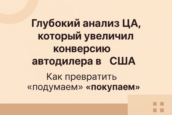 Анализ ЦА 900 на 600.png