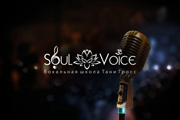 Дизайн оформление логотипа для вокальной школы Soul Voice.