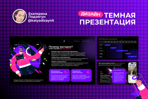 Тёмная презентация для инвестиционного проекта частной школы