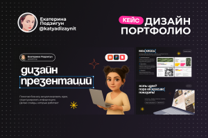 Самопрезентация: слайды про меня и мои услуги по дизайну презентаций