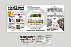Визитка Буклет "Росхозторг"
