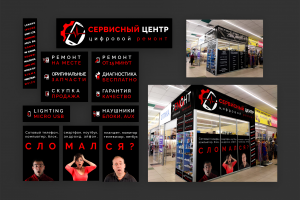 Баннер растяжка "Сервисный центр"