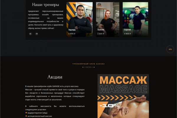 Создание дизайна сайта и веб-разработка для дипломной работы в колледже, организации фитнес клуб - "Garage"