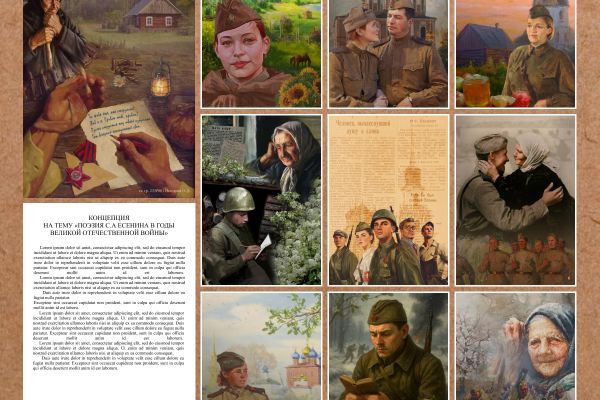 Создание иллюстрации на тему Поэзия С.А. Есенина в годы Великой Отечественной войны, в основе по стихотворению "Письмо матери"