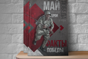 Журнал " Факты Победы", для авиакомпании с филиалом в Санкт-Петербурге