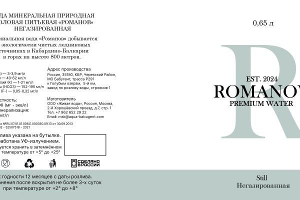 Дизайн шрифтового логотипа и упаковки для премиального бренда воды "Романов"