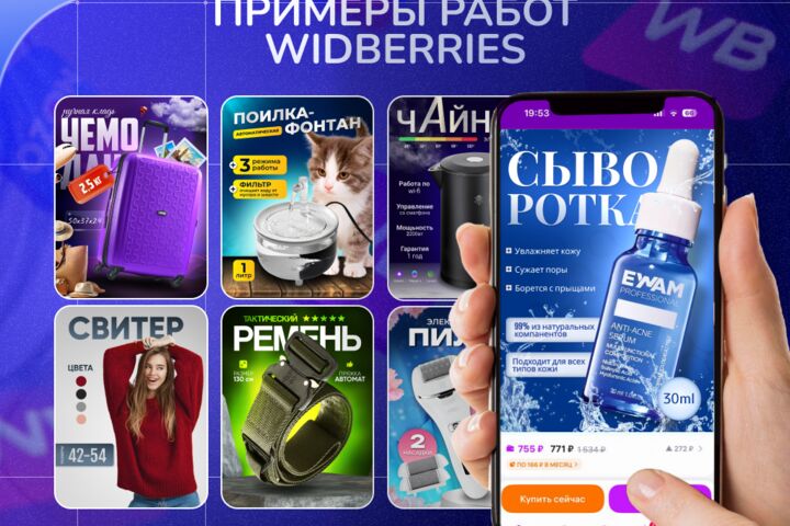 Инфографика для карточек товара