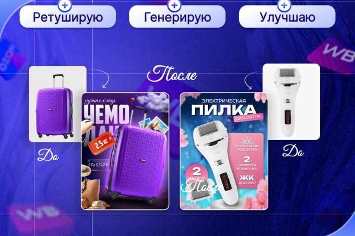 Инфографика для карточек товара