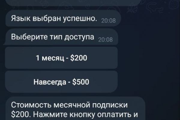 Прием криптоплатежей для доступа в закрытый канал