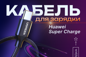 Разработка дизайна карточки товара для магазина электротехники - кабеля для зарядки