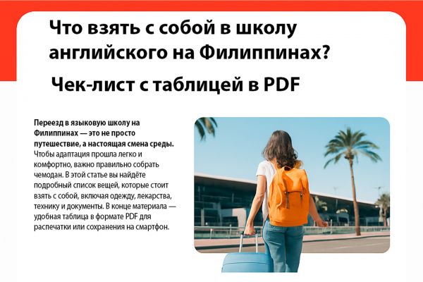 ✍️ Проект: Информационная статья для языковой школы на Филиппинах