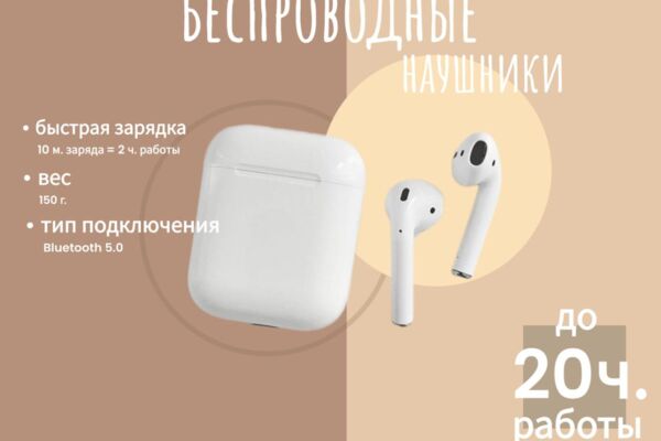 Инфографика для беспроводных наушников