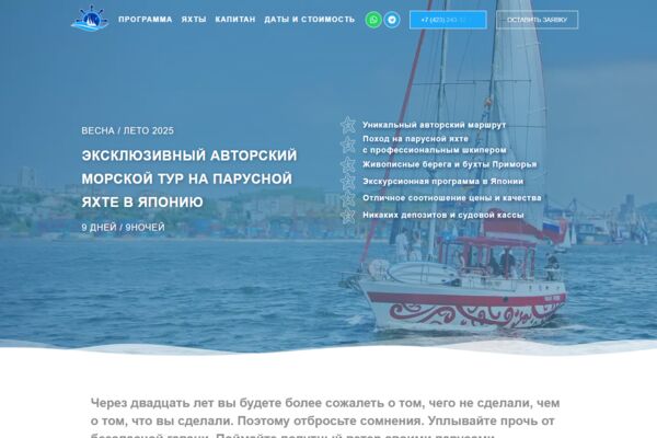 FireShot Capture 230 - Тур на парусной яхте в Японию - Авторский
