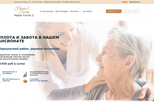 Частный пансионат для пожилых людей | Наши гости-2