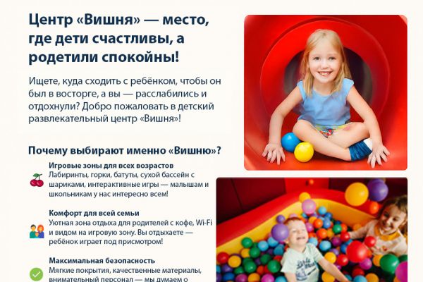 Привлекающая статья для ДРЦ Вишня