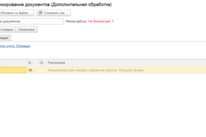 Групповое формирование реализаций, счетов и счет‑фактур в 1С:Бухгалтерия 3.0