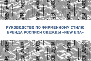 АЙДЕНТИКА И МОКАПЫ